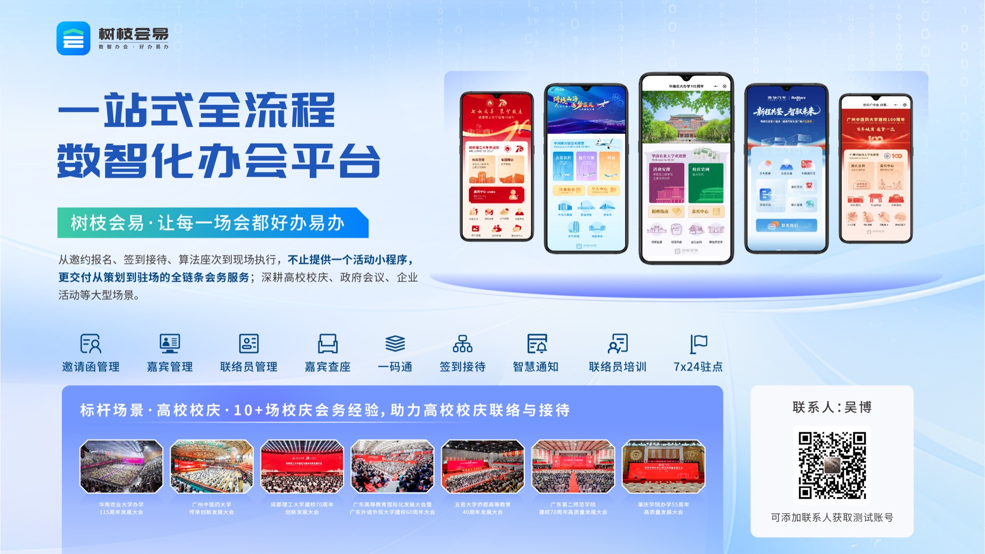 树枝会易一站式全流程数智化办会平台介绍